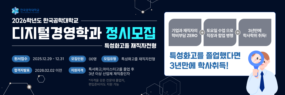 한국공학대학교 TU 파트너스 산학협력 포털 메인 배너